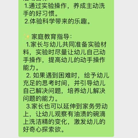 “停课不停学，成长不延期”——朝阳新城第一幼儿园小一班家庭亲子教育指导活动