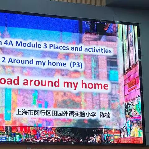 第一课时，上海