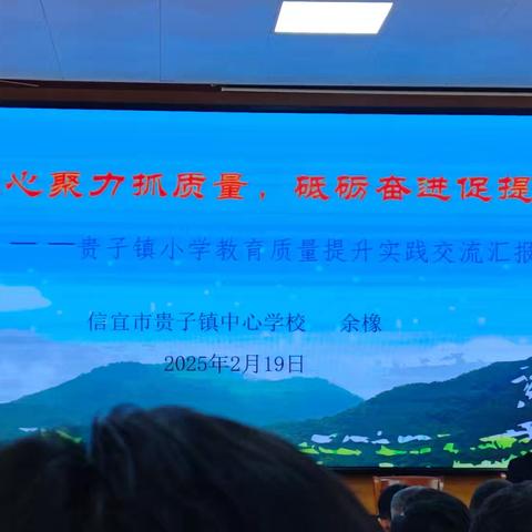 贵子中心校经验分享