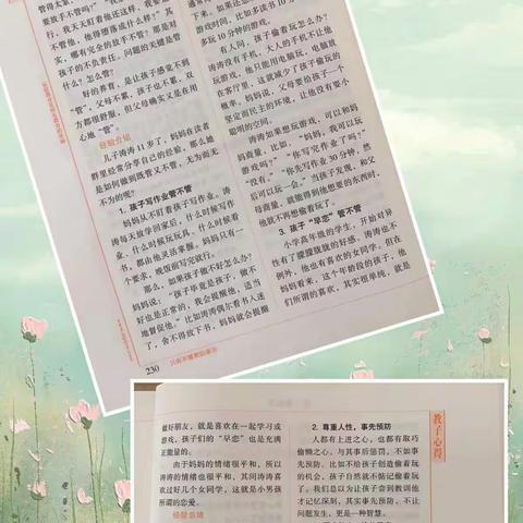 《好的养育让孩子感觉不到管》——新区实小一（11）班线上读书分享交流