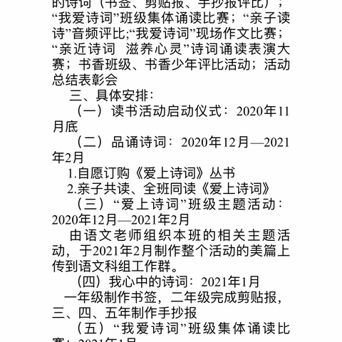 琼海中学附属小学一年级13班读书节系列活动