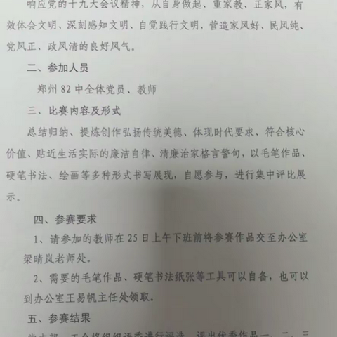 心正笔正书家风家训 敬业乐群筑美好二七