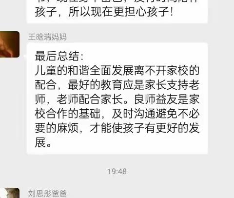 大一班线上读书活动——良好的沟通成就良好的家校关系