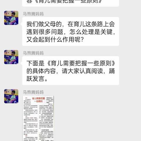 大一班线上读书活动——育儿需要把握一些原则