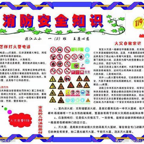 次邱河里工星幼儿园2019防火防震安全演练