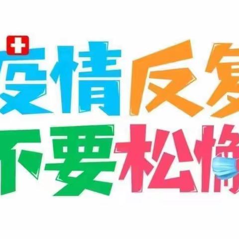 “疫”尘不染、为爱护航——海口市美兰区实验幼儿园铭扬分园疫情防控卫生消毒工作纪实