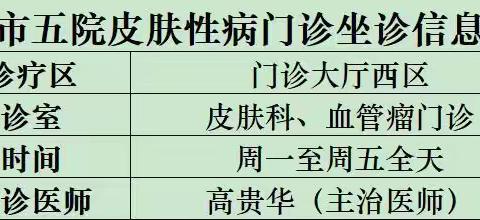 濮阳市第五人民医院皮肤性病门诊