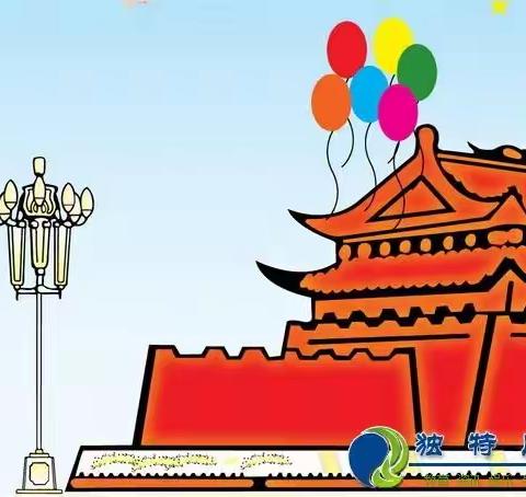 我和祖国同欢乐！