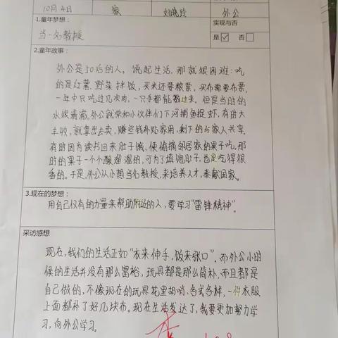 我是小小采访家！