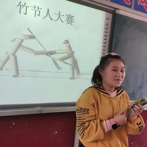 我的竹节人