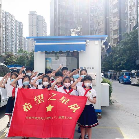 许昌市南关村小学三（7）班“情暖莲城”检测小屋活动！