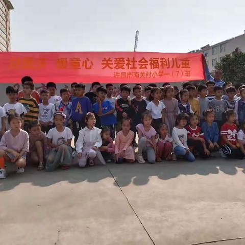 南关村小学一（7）班第二小组献爱心活动