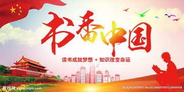 书香中国•龙江读书月（六年二班主题活动）