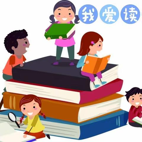 泸桥镇幼儿园升国旗之中一班国旗下讲话《我爱阅读》