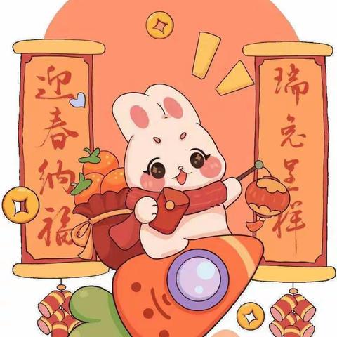 【“兔”飞猛进 “幼”见美好】 什字镇童乐幼儿园2023年春季开学温馨提示