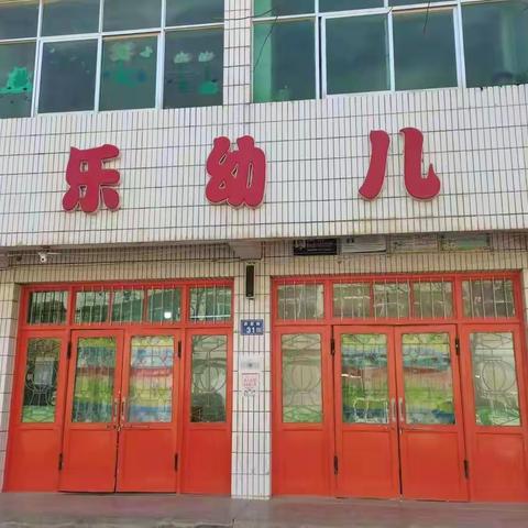 什字镇童乐幼儿园家长开放日活动