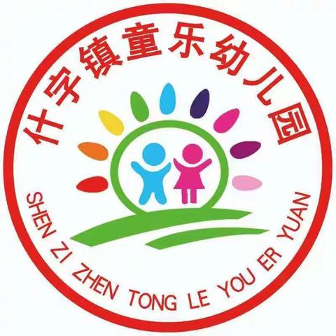 “同在蓝天下 师幼共成长”——什字镇童乐幼儿园五大领域公开课