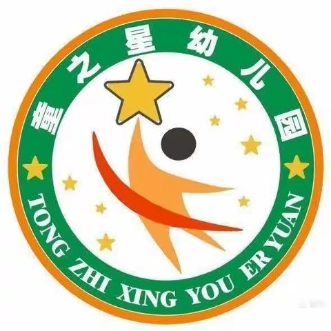 童之星幼儿园2024年春季招生开始了