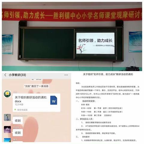 “名师引领、助力成长”—胜利镇中心小学名师课堂观摩研讨会纪实