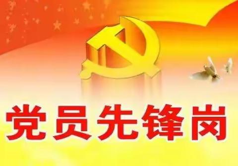 中板厂2023年第一季度党员先锋岗