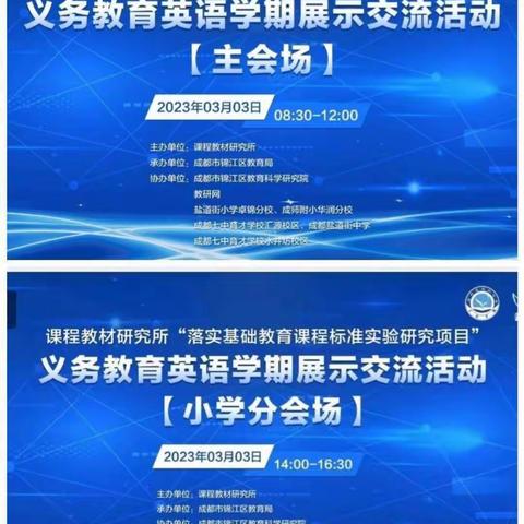 苍山街道贾庄小学学习“义务教育英语教育新课标展示交流活动”