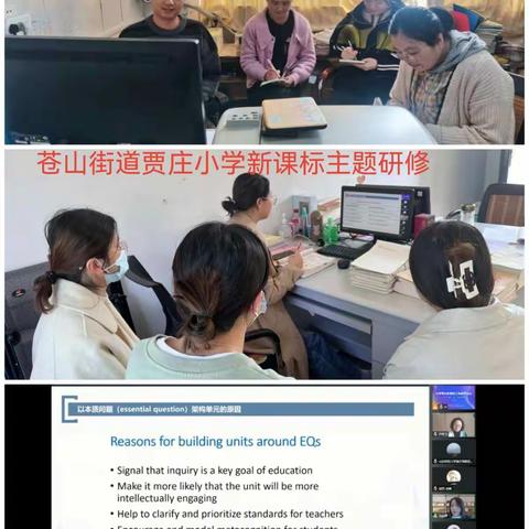 不断学习，不断提升——苍山街道贾庄小学英语新课标主题研修活动培训纪实