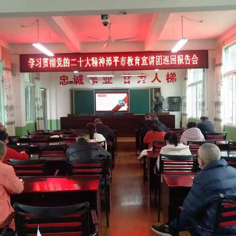 漳平市教育宣讲团  走进象湖中心学校  开展党的二十大精神宣讲活动