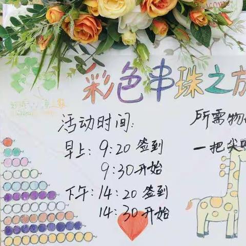 米格派森幼儿园“彩色串珠”之旅（新芽班🌱 ），带你探索数学的神奇