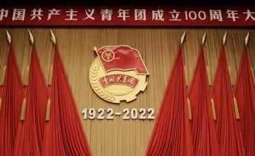 百年正青春 奋斗正当时﻿——景德镇市五中观看“庆祝中国共青团成立100周年大会”