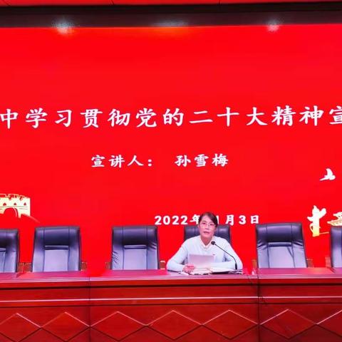 第五中学召开党的二十大精神专题学习会