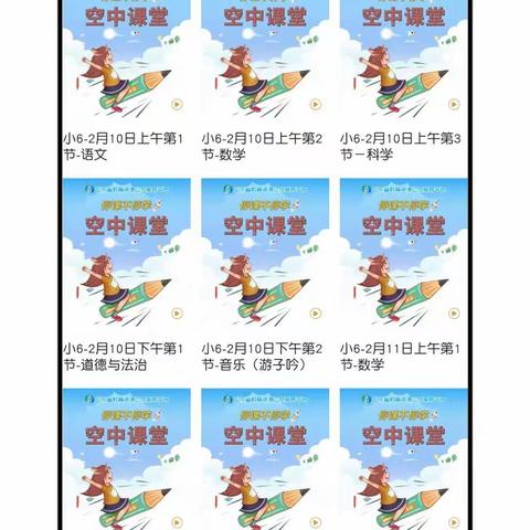 让“空中”课堂扎实“着陆”   ——实验小学御龙金湾校区六年级师生在行动