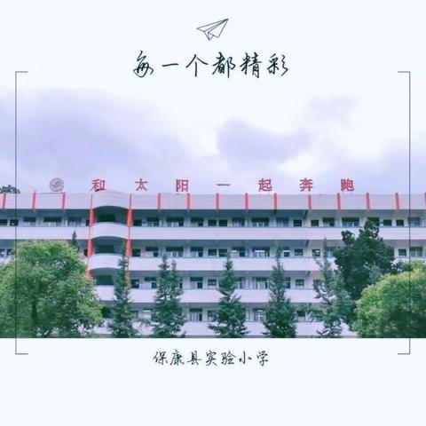 “家校云相聚，齐心育未来”实验小学线上家长会暨期中考试表彰大会