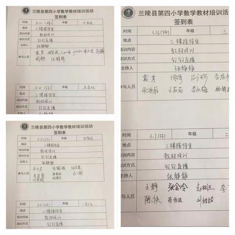 学有所长，学有所获-兰陵县第四小学数学教材培训会