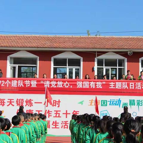 “请党放心，强国有我”主题队日活动——和顺县东关示范小学