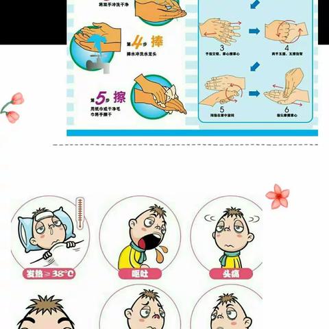 合作市第六幼儿园秋冬季常见传染病预防知识