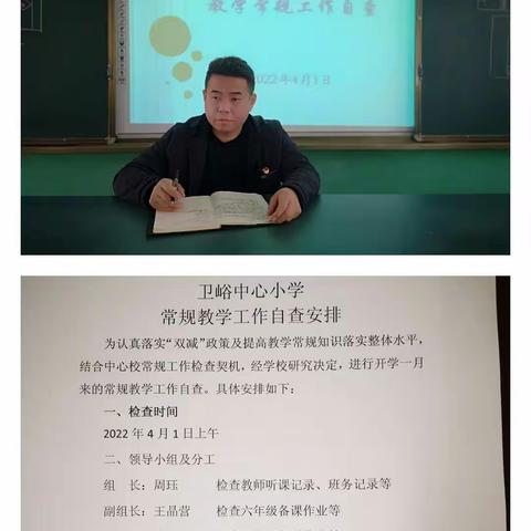 不忘初心使命，坚守教学常规                                                 ———卫峪中心小学常规自查