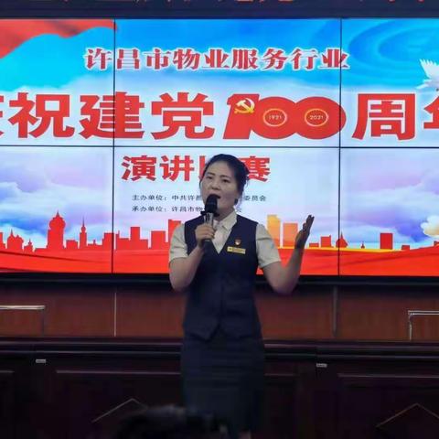 华尊物业参加物业行业“庆祝建党100周年演讲”荣获比赛第二名