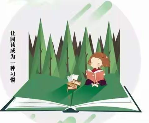 “醉”是书香能致远 ——东方红学校第25个世界读书日活动倡议
