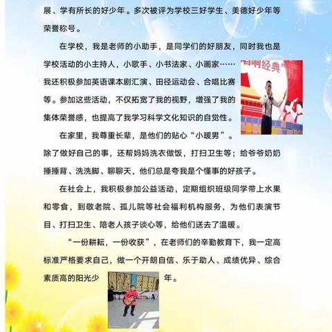 学习身边榜样            争做时代新人——东方红学校开展“新时代好少年”评选活动