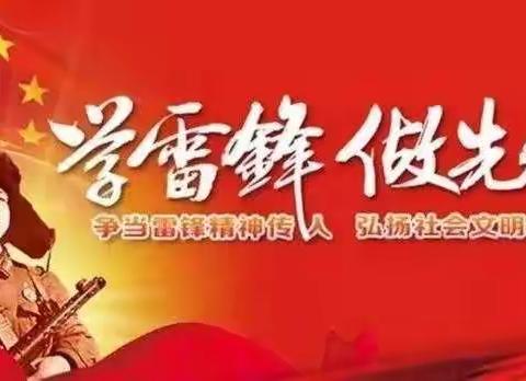 学习雷锋好榜样       抗击疫情要行动---东方红学校2020年学雷锋活动倡议