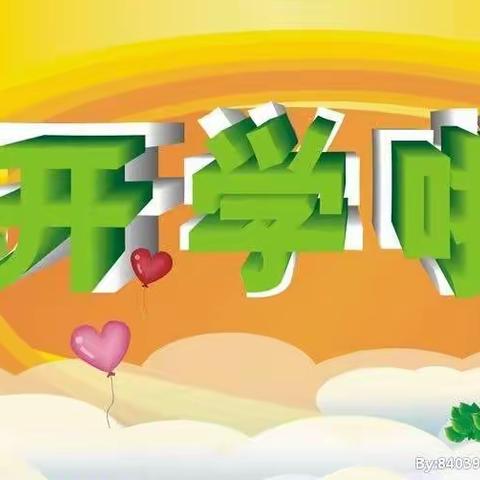 春暖花开🌺迎你归来——一心小学2020春季学期入学须知