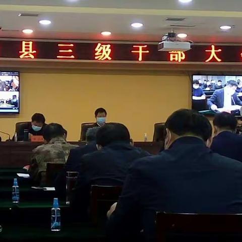 邱县召开2020年“绿美邱县”三级干部大会