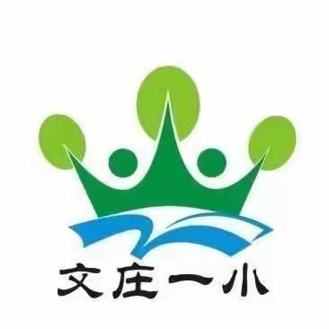 【绿色文庄】携手并肩砥砺前行，助力教师绿色成长——文庄一小第二届优秀教师工作室授牌仪式（2021年秋季）