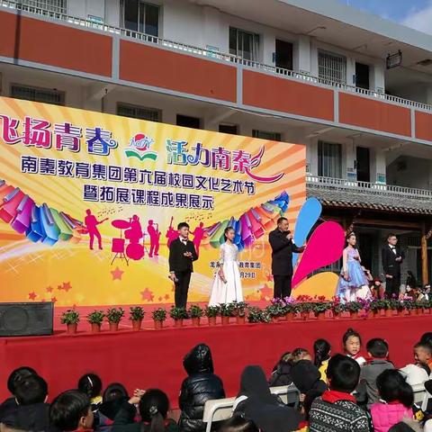 南秦教育集团：举行第六届校园文化艺术节文艺演出