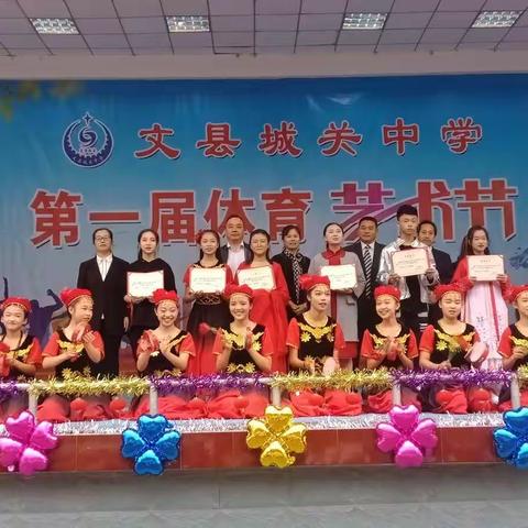 【不忘初心、牢记使命】文县城关中学第一届体育艺术节之“出彩城中人”才艺大奖赛
