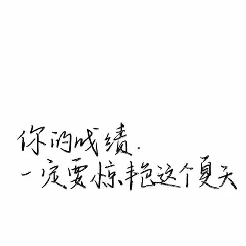 刺刀永不卷刃——单县人民路中学九年级期末成绩暨家长会专题活动