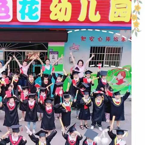 七色花幼儿园2022我们毕业啦