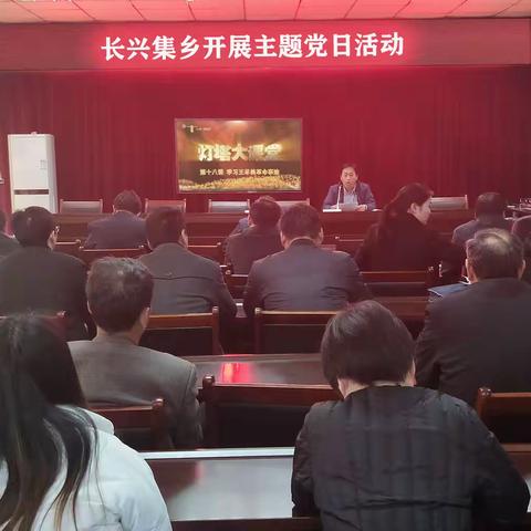 长兴集乡组织开展“学党史强党性 争当换届排头兵”主题党日活动