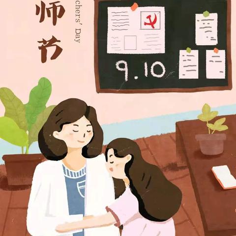 “绿色教师节”倡议书
