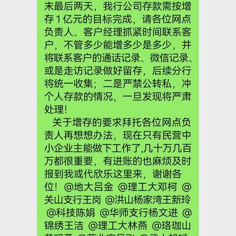 洪山支行年末紧急布置公司存款增存工作取得一定成效